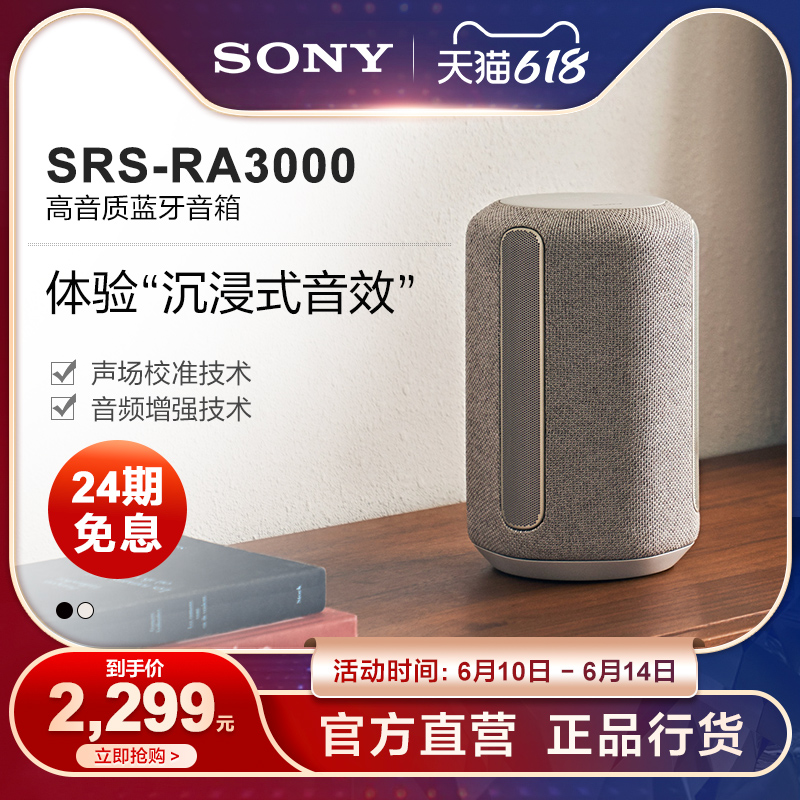 Sony Sony SRS-RA3000 high quality wireless speaker Bluetooth speaker