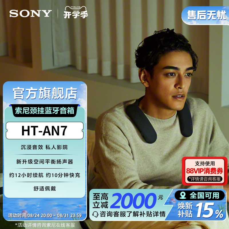 Sony/Sony Ht-An7 Neckband Bluetooth Speaker Comfortable to Wear Home Theater 3D Surround Sound