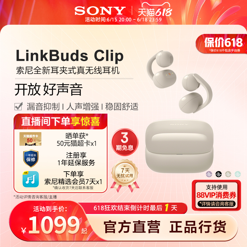 【618 Carnival】Sony/Sony Linkbuds Clip Open-Ear Bluetooth Headphones 【618 Carnival】Sony/Sony Linkbuds Clip Open-Ear Bluetooth Headphones