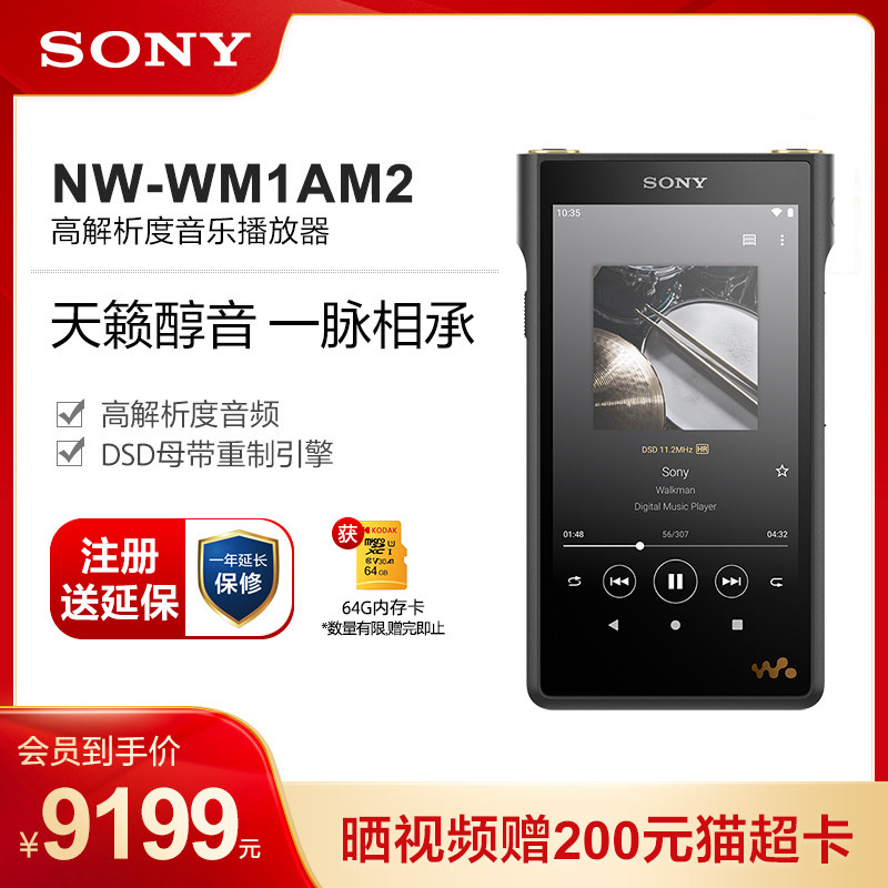Members 9199 ups] Sony Sony NW-WM1AM2 high resolution music player Black brick second-generation-Taobao