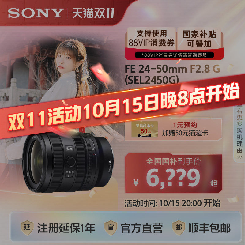 Sony/索尼 FE 24-50mm F2.8大光圈变焦G镜头SEL2450G