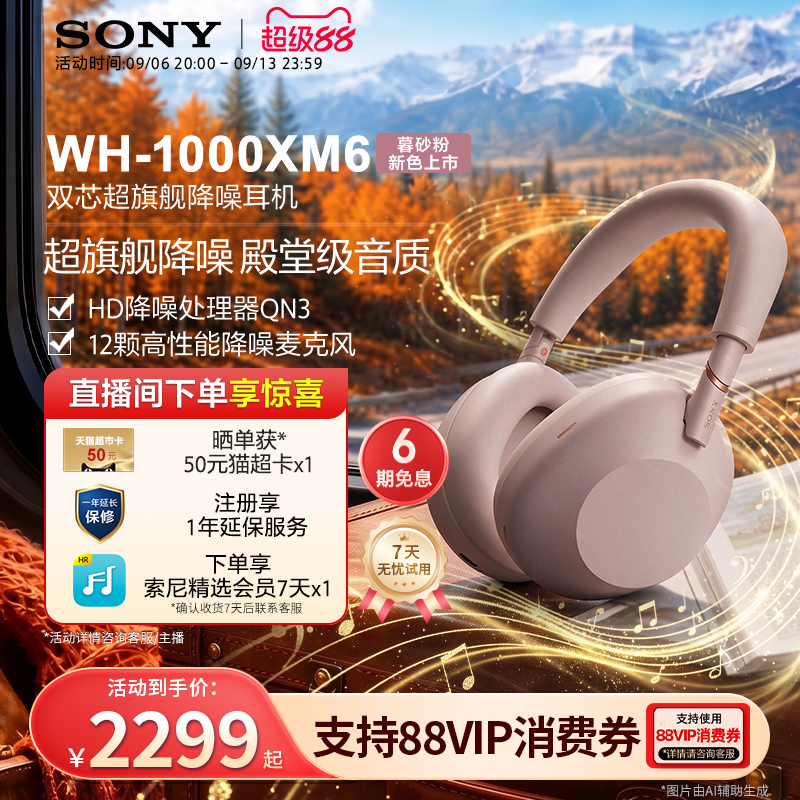 [Teacher's Day Gift] Sony/Sony Wh-1000Xm6 Dual-Core Ultra-Flagship Noise-Canceling Bluetooth Headphones
