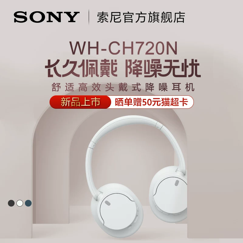 618 Carnival Sony/Sony WH-CH720N удобные и эффективные наушники с шумоподавлением внутри уха