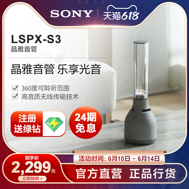 Sony Sony LSPX-S3 Crystal Sound Tube Wireless Bluetooth Speaker Speaker