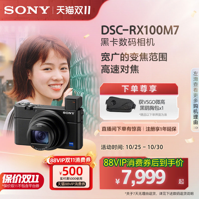 Sony/索尼 DSC-RX100M7 黑卡数码相机 实时眼部对焦  4K HDR