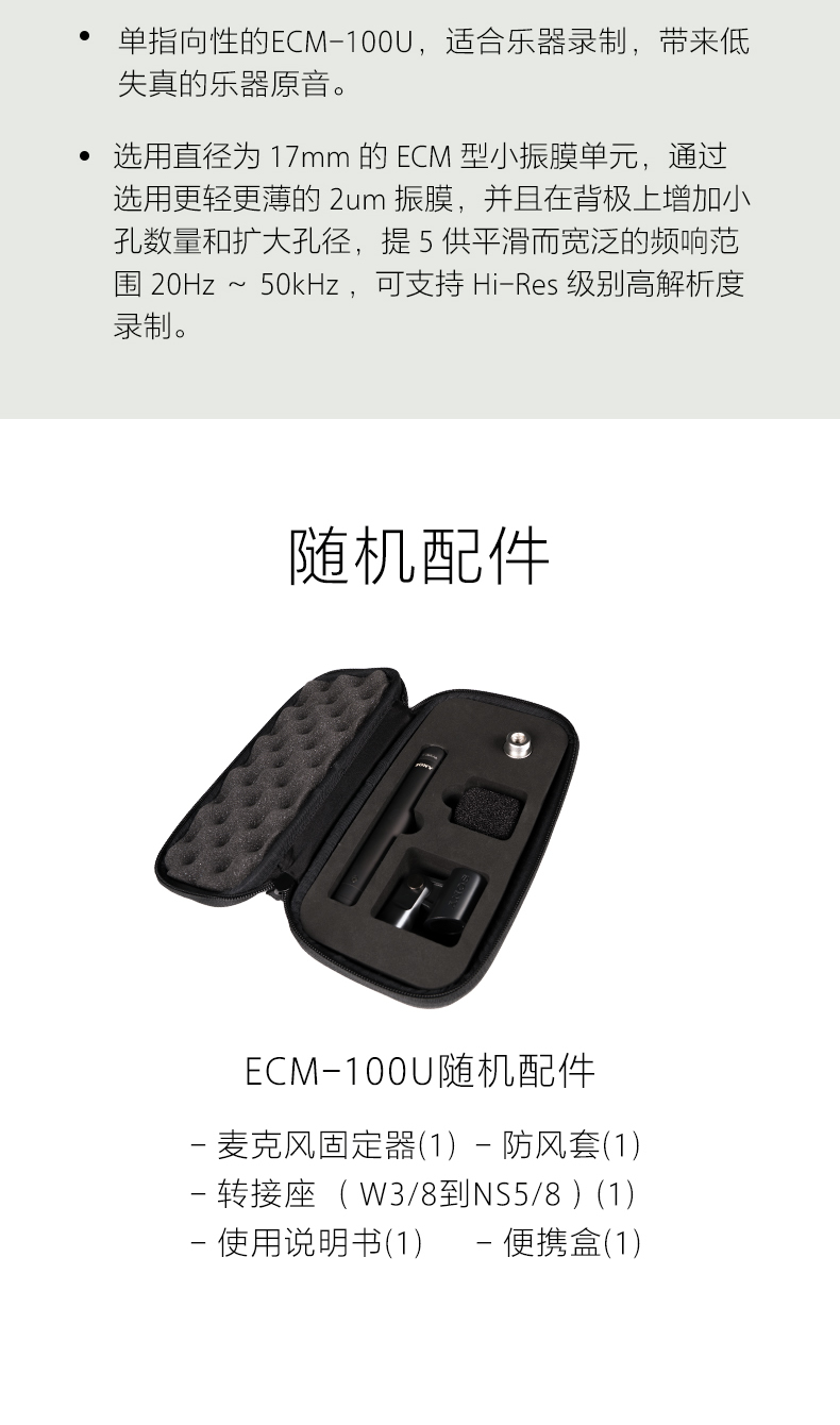 ECM-100U-microphone_r2_c1.jpg