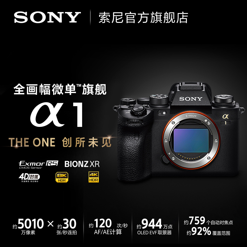 Sony Sony Alpha 1 full-painted microsheet™flagship (ILCE-1 A1 α 1) -Taobao