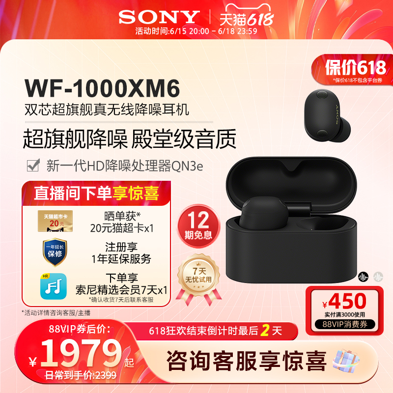 [618 Carnival] Sony/Sony Wf-1000Xm6 Dual-Core Ultra-Flagship Noise-Canceling True Wireless Headphones