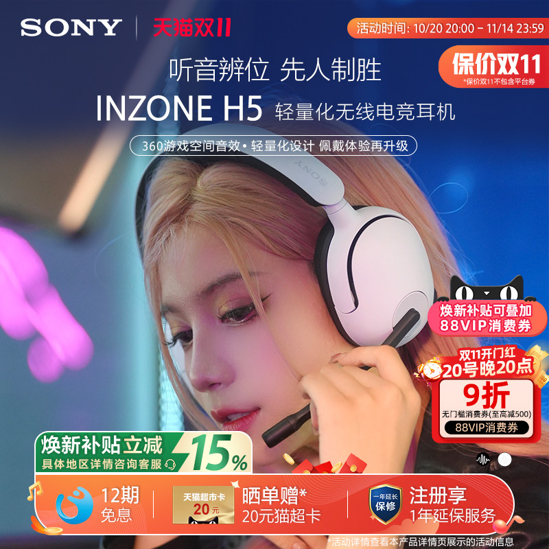 Sony/索尼 INZONE英纵H5 无线电竞耳机 2.4GHz支持3.5mm