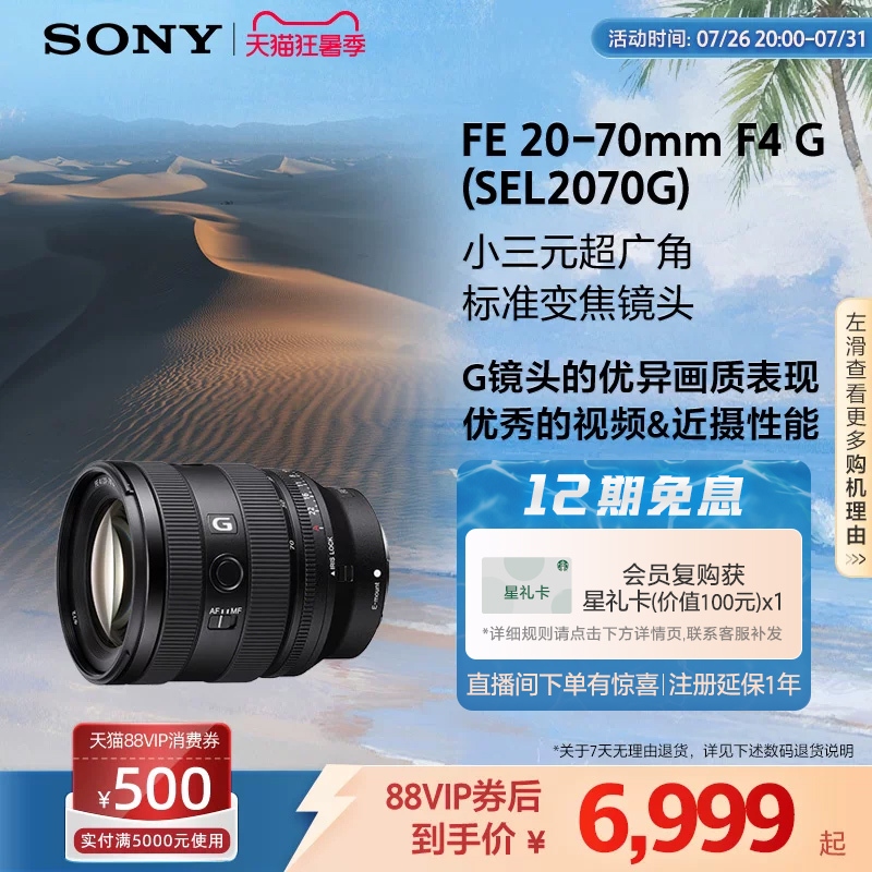 Sony/Sony Fe 20-70mm Ultra Wide-Angle Zoom g Lens Sel2070G
