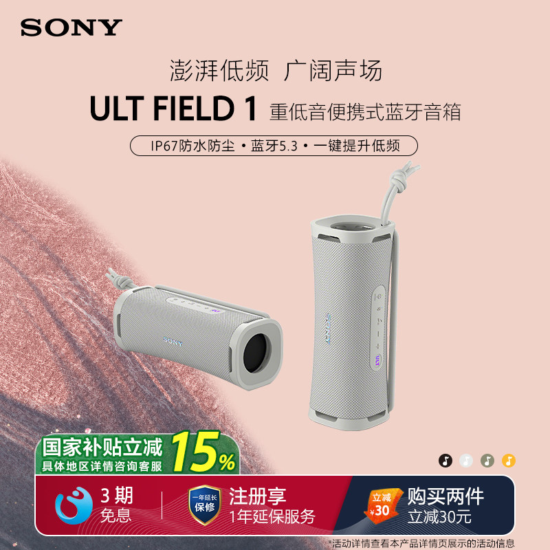 【国家补贴】Sony/索尼音响 ULT FIELD 1 重低音便携式蓝牙音箱