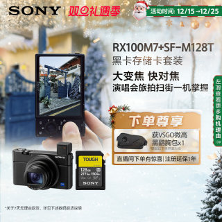Sony/索尼 DSC-RX100M7 黑卡数码相机 4K 实时眼部对焦 送礼必备