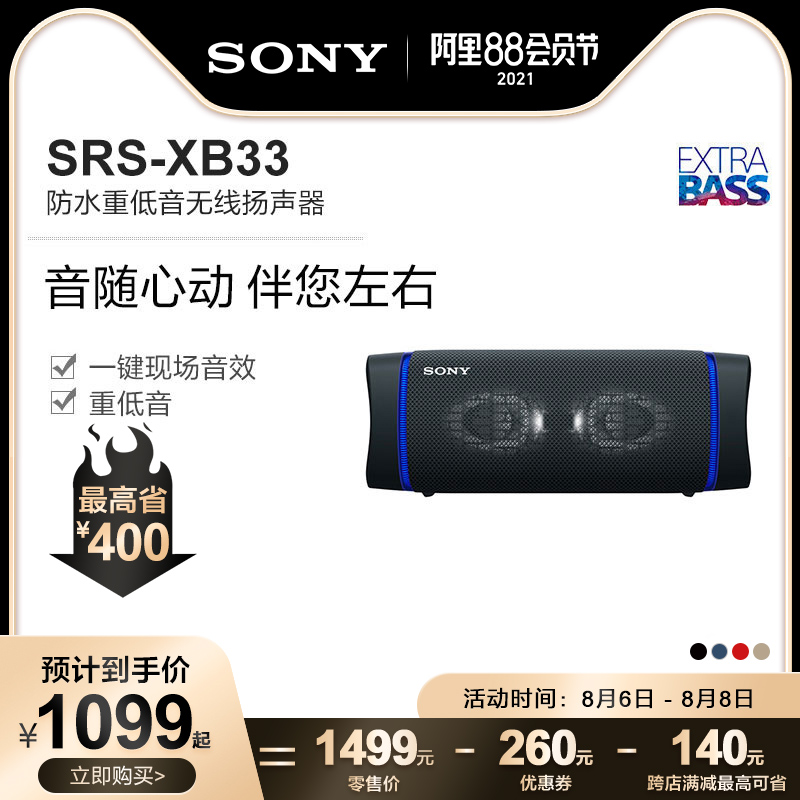 Sony Sony SRS-XB33 Waterproof Subwoofer Portable Wireless Speaker