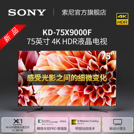Sony\/索尼 KD-75X9000F 75英寸4K HDR液晶