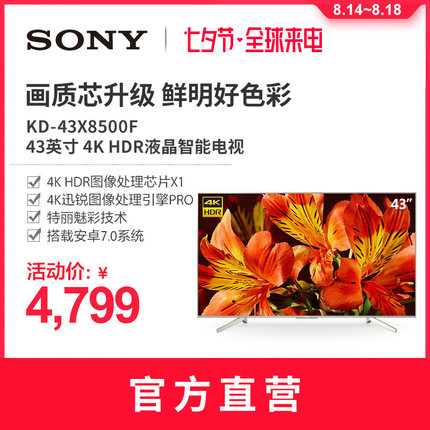Sony\/索尼 KD-43X8500F 43英寸4K HDR液晶