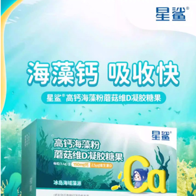 星鲨液体钙婴儿一岁海藻钙