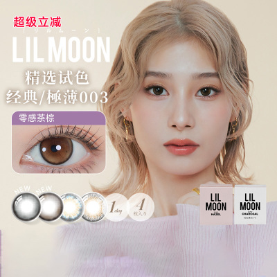 美瞳日抛4片LILMOON试戴片隐形眼镜003透薄近视日本混血大小直径