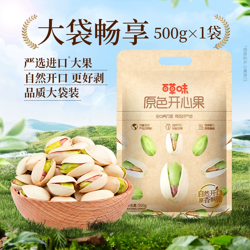 百草味大颗粒开心果500g罐装健康坚果干果原色无漂白新货零食