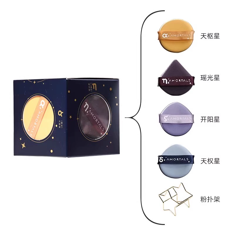 【尔木萄】北斗七星粉扑四枚装+粉扑架