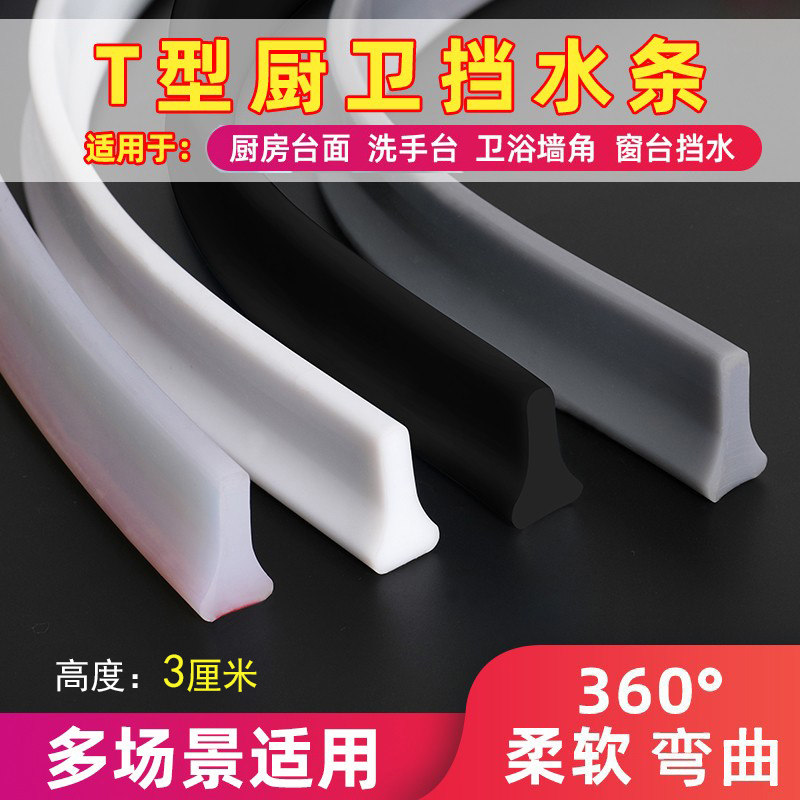 Water retaining strip bathroom waterproof strip toilet ground water blocking shower room toilet partition blocking water self-sticking dry and wet separation-Taobao