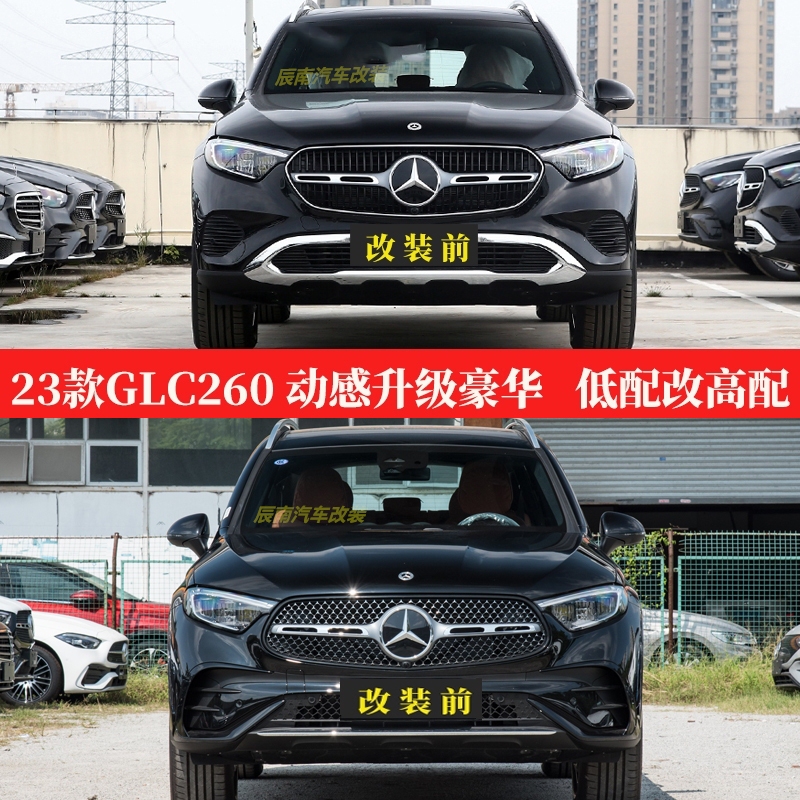 Suitable for 23-26 Model Mercedes-Benz Glc260 Dynamic Type Modified to Luxury Type Front Bumper with Starry Grille and Low-High Surround