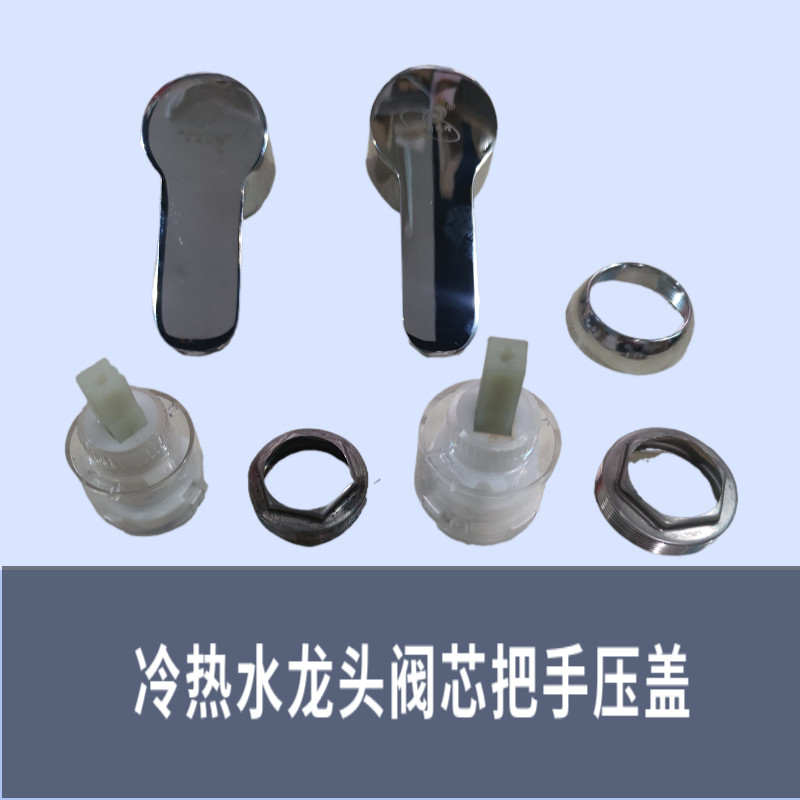Hot and cold faucet valve core handle ceramic sheet shower mixing valve core vegetable basin basin switch handle gland accessories