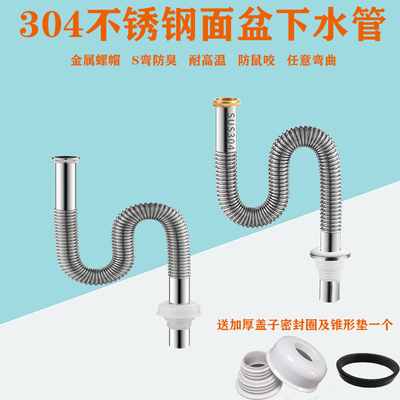 Powder room washbasin washbasin 304 stainless steel sewer pipe lengthened corrugated S-bend metal all-copper drain pipe deodorant