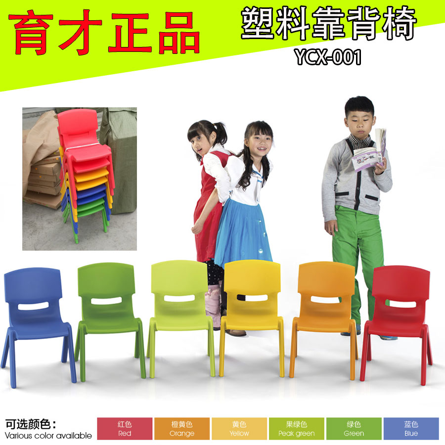 Yucai kindergarten plastic chair children's chair plastic stool baby chair plastic chair back chair thickened bench