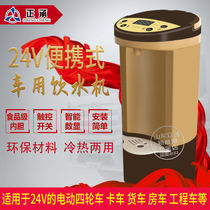 Car water dispenser 24V large truck special smart water heater car hot and cold electric electric cup boiling water kettle