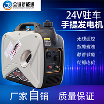 Zhongcheng portable generator parking air conditioner 24v remote control electric start DC portable intelligent frequency conversion power supply