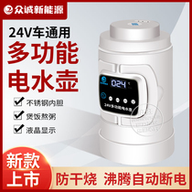 24V car multi-function electric kettle smart electric kettle truck truck universal household rice cooking porridge
