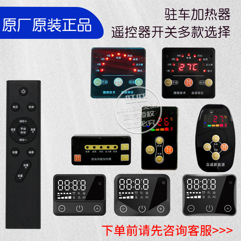 Parking heater Diesel heating accessories Fuel control panel Remote control Digital LCD plateau touch screen voice switch