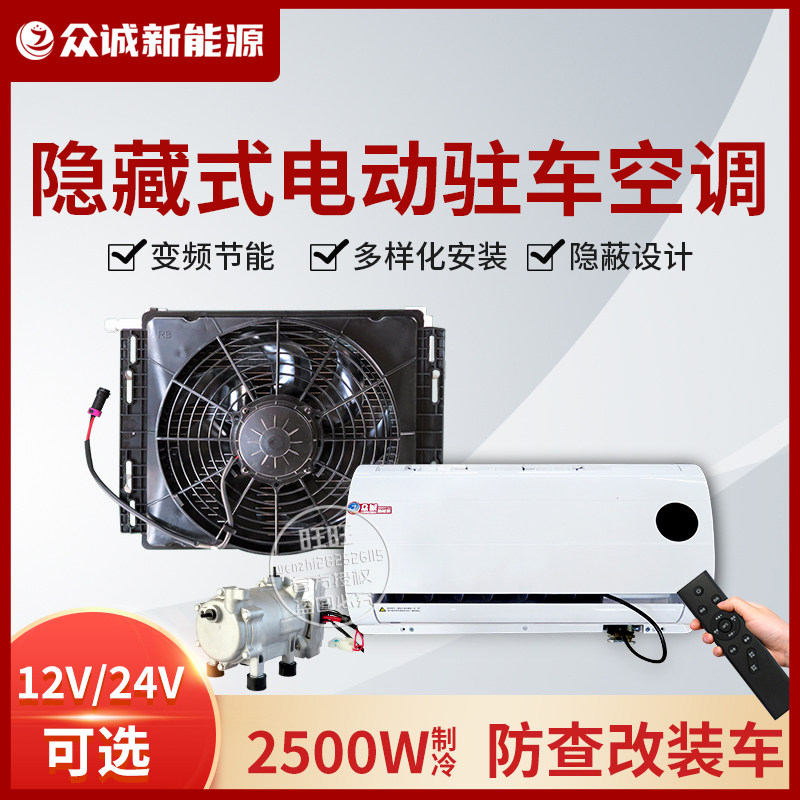 Crowdsourced concealed in car air conditioning 12V Anti-check retrofit 24V wagon caravan with compressor integrated mute refrigeration