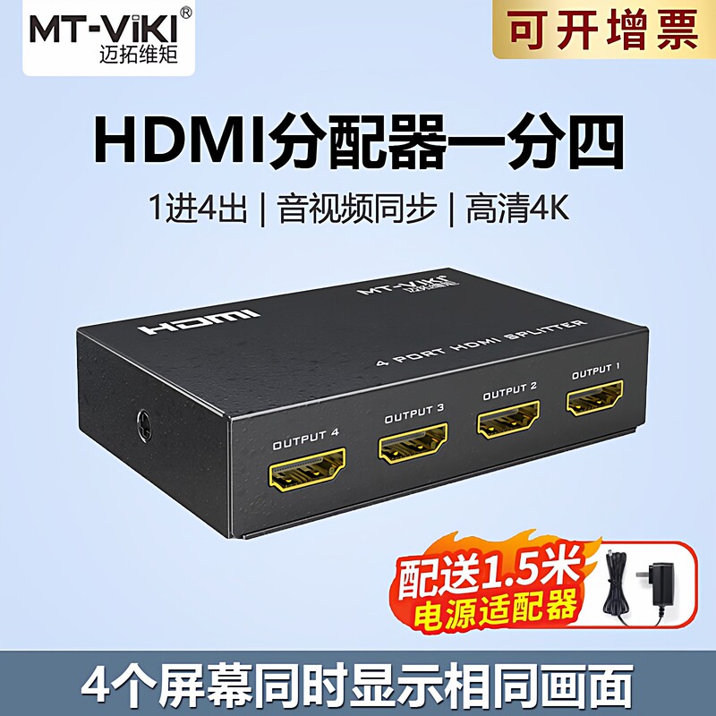 Maxtor HDMI Splitter 1 in 4 Out, One-To-Four Screen Splitter, Multi-Screen Synchronized Display, High-Definition 4K