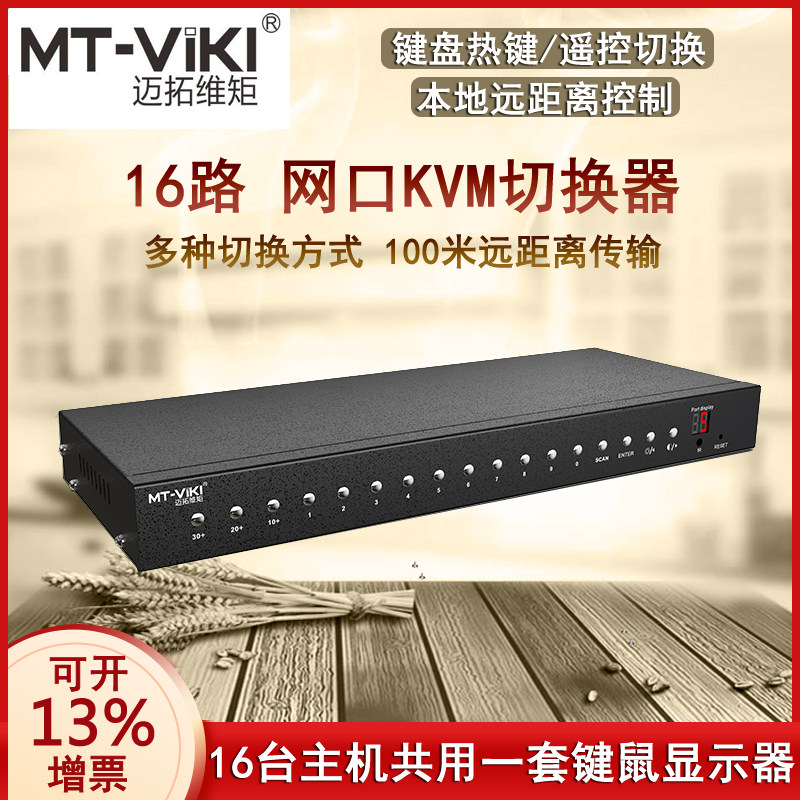 Maituovici MT-9116MS 16 mouth KVM switcher vga remote Cat5 Internet interface Digital switcher 50 m