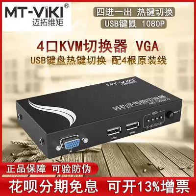 Maxtor MT-471UK-L four in one out automatic 4 port KVM switcher computer sharing USB keyboard mouse printer