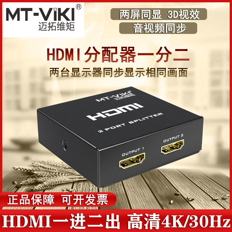 Maxtor 1 in 2 out HDMI distributor one split two split screen splitter one drag two synchronous display HD 4K