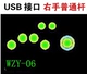 WZY-06 обыкновенный стержень правый