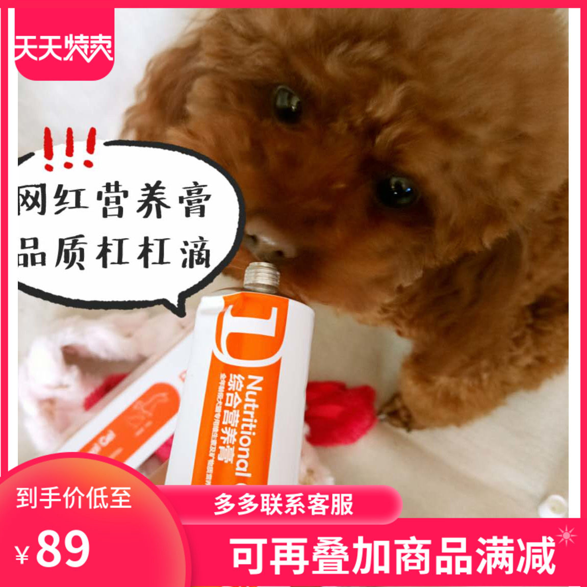 (Normal Delivery New Packaging) Red Dog Nutrition Cream Pet Dog Cat Kitten Puppies Vitamin Nutrition