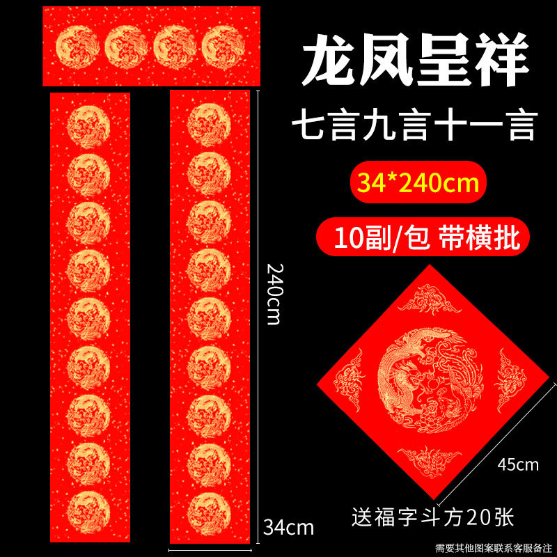Wannianhong 34*240 Дракон и Феникс 11 слов 10 пар отправлено в дуфанг