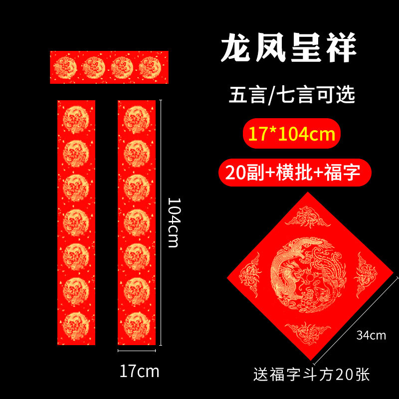 Wannianhong 17*104 Дракон и Феникс Семисимвольный 20 пар отправлено в доуфанг