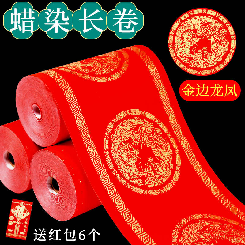 Батик с золотым краем, дракон и феникс [отправь 6 красных конвертов]