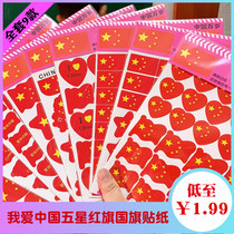 I Love You China Five Star Red Flag Flat Plane Stickler Sticker Face Sticker National Day Car Stickup Patriotism Reward Sticker Decoration