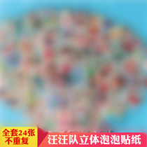 Wang Wang team cartoon dog three-dimensional bubble stickers paper stickers children children reward stickers handmade small paste early education