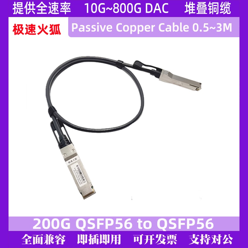 200g High-Speed Dac Transmission Qsfp56 Computer Room Switch Network Card Direct Connection Copper Cable Stacking Cable Fiber Optic Module 200g High-Speed Dac Transmission Qsfp56 Computer Room Switch Network Card Direct Connection Copper Cable Stacking Cable Fiber Optic Module