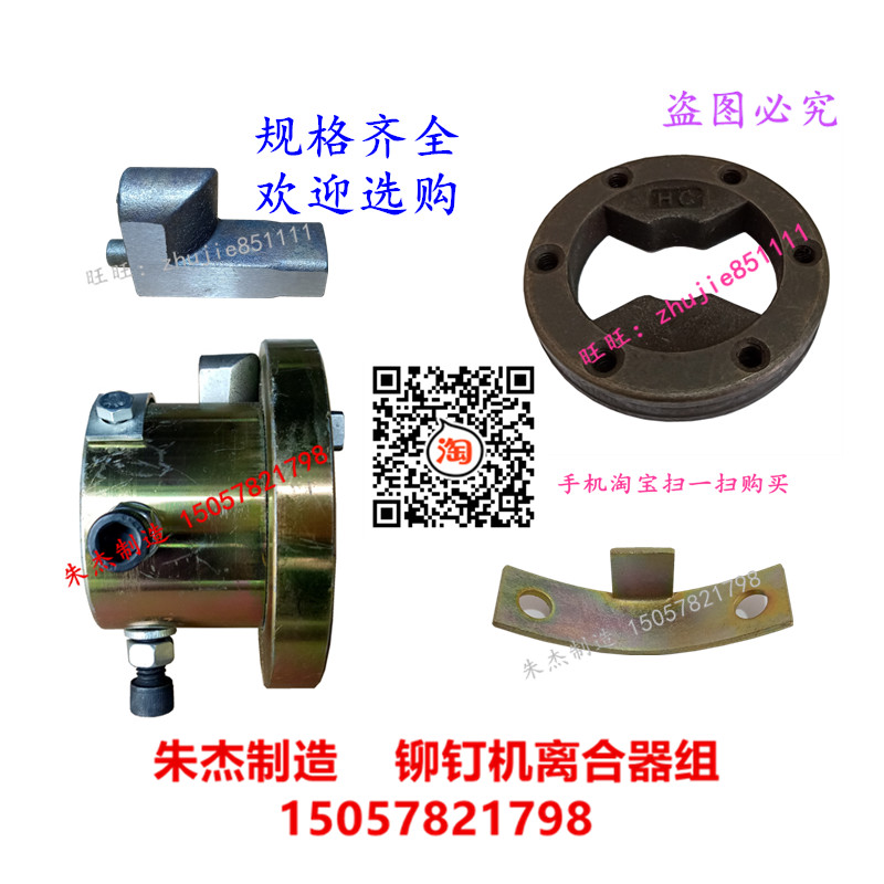 Rivet machine clutch to pin rivet machine parts riveting machine clutch to stop the screw wheel control ring