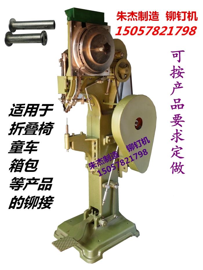 Riveting machine semi-hollow riveting machine ice claw riveting machine beach chair riveting machine caster riveting machine helmet riveting machine