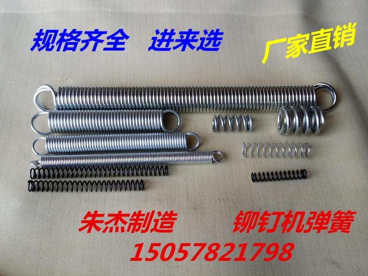 Rivet machine spring Rivet machine accessories Rivet machine parts Rivet machine spring Floating heart mold spring Axe hook spring
