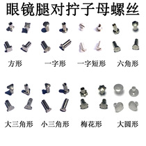 Pair of glasses screw pair screwed to fit primary and secondary screw eyes mirror leg screwdriver square triangular plum-shaped screw