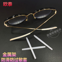 Metal Spectacle Frame Anti-Allergy Cover Anti Slip Anti-Clip Ears Pain Leg Sleeve Non-slip Cover Silicone Anti-Wear Ear Accessories